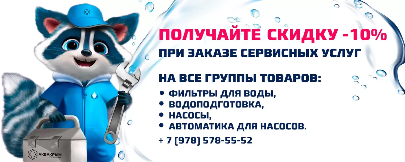 АКВАКРЫМ