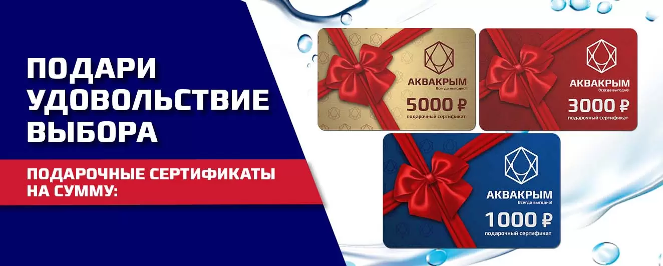 АКВАКРЫМ