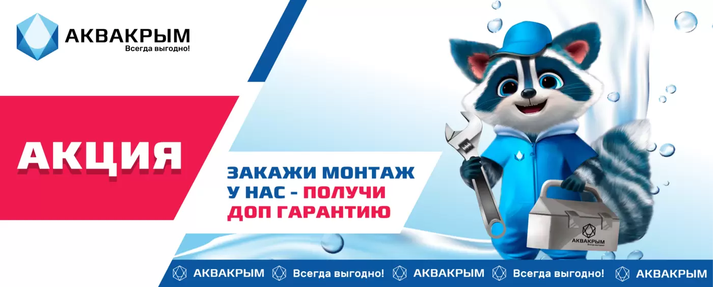 АКВАКРЫМ