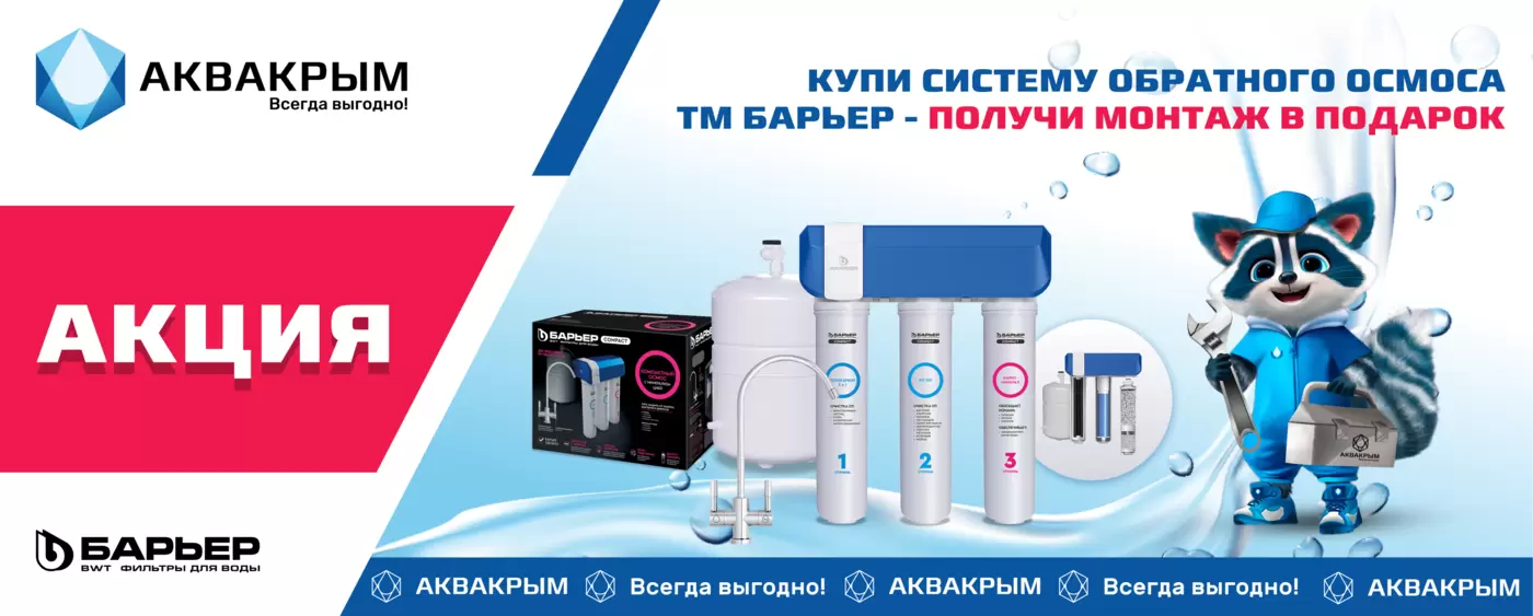 АКВАКРЫМ