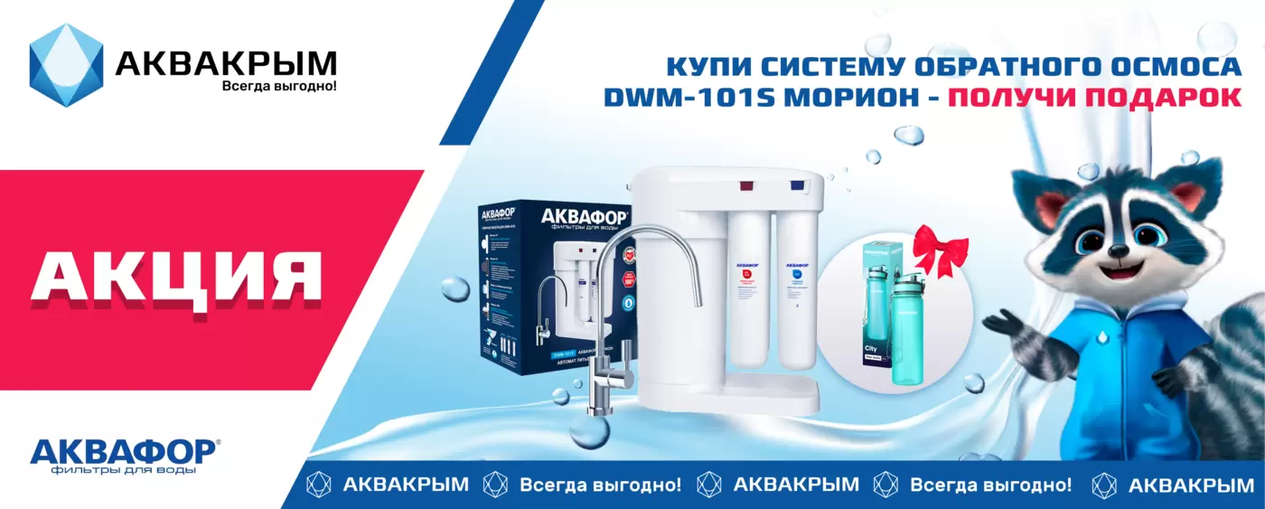 АКВАКРЫМ