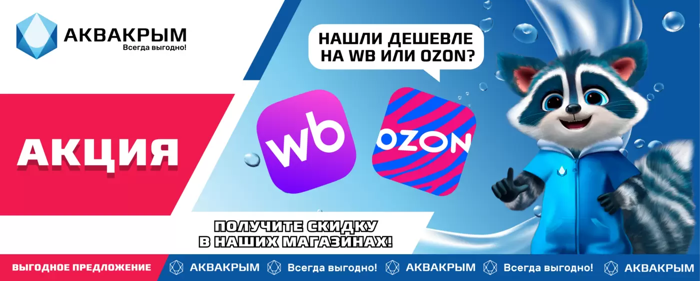АКВАКРЫМ