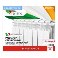 АКЦИЯ (12 по цене 11) Радиатор Faliano Deluxe Bi 500*100 12 секций (С4) FALIANO