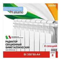 АКЦИЯ (8 по цене 7) Радиатор Faliano Bi  350*80 8 секций (А4) FALIANO