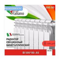 АКЦИЯ (8 по цене 7) Радиатор Faliano Bi  500*80 8 секций (А5) FALIANO