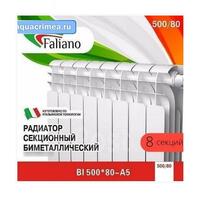 АКЦИЯ (8 по цене 7) Радиатор Faliano Bi  500*80 8 секций ЭКО (А5) FALIANO