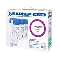 Водоочиститель бытовой "БАРЬЕР ПРОФИ STANDARD" (исп. 3) АКЦИЯ