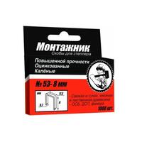 Скоба для степлера 8 мм, тип  53 (1000шт) " Монтажник"