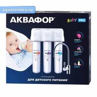 Водоочиститель Аквафор Baby PRO