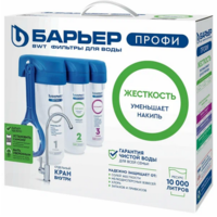 Водоочиститель бытовой "БАРЬЕР ПРОФИ HARD" (исп. 3) АКЦИЯ