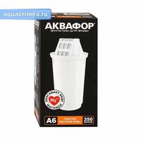 Модуль сменный фильтрующий Аквафор А6  АКЦИЯ