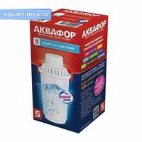 Модуль сменный фильтрующий Аквафор В5, усиленный бактерицидной добавкой  АКЦИЯ