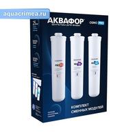 Комплект модулей сменных фильтрующих Pro1– Pro50 – ProMg