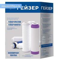 Комплект сменных элементов RO2 для Гейзер-Престиж (Рус)