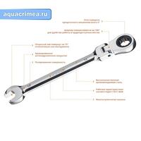 Комбинированный гаечный ключ трещоточный шарнирный 12 мм