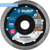 Диск алмазный отрезной сплошной ультратонкий, ТОНКОРЕЗ 125 мм, ЗУБР Профессионал