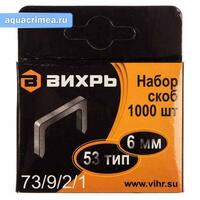 Скобы для мебельного степлера (6мм,тип скобы53)(1000шт)