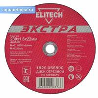 Диск абразивный ELITECH 230*1,6*22 мм металл