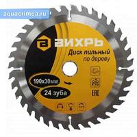 Диск пильный по дереву 190х30 мм,24 зуба Вихрь