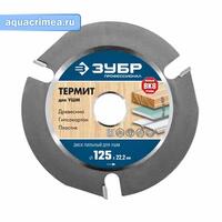 Термит-3 125х22,2мм, 3 резца, диск пильный по дереву для УШМ, усиленный