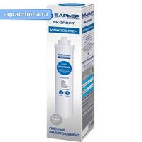 Фильтроэлемент EXPERT ИоноОбмен