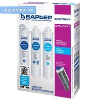 Комплект фильтроэлементов EXPERT Standard