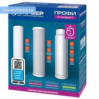 Комплект фильтроэлементов Профи Standard