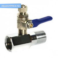 Адаптер-вентиль для подключения фильтров (тройник на врезку в сборе)