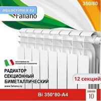Радиатор Faliano Bi 350*80 12 секций (А4)