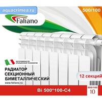Радиатор Faliano Bi 500*100 12 секций (С4)