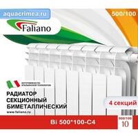 Радиатор Faliano Bi 500*100 4 секций (С4)