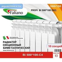 Радиатор Faliano Premium Bi 500*100 10 секций (N2)