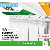 Радиатор Faliano AL 500*100 4 секций (C3)
