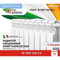 Радиатор Faliano Premium Bi 500*100 4 секций (N2)