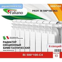 Радиатор Faliano Premium Bi 500*100 6 секций (N2)