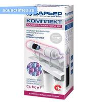 Комплект Минерализатора RO