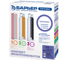 Комплект фильтроэлементов ПРОФИ комплекс БАРЬЕР