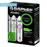Комплект фильтроэлементов сменных "БАРЬЕР EXPERT Hard"
