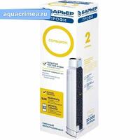 Фильтроэлемент "БАРЬЕР ПРОФИ Сорбцион" (2-я ступень)
