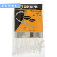 Хомут нейлоновый 2,5*100 Б (100шт)