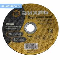 Круг отрезной по металлу 150х1,2х22 мм