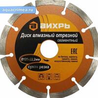 Диск алмазный отрезной сегментный 125х22,2 мм,сухая резка