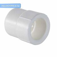 Муфта переходная ВН 25*20      БЕЛАЯ PPR (VTp.704.0.025020)