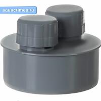 Клапан ВАКУУМНЫЙ АЭРАТОР 110 МультиМирПласт