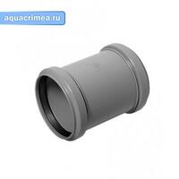 Муфта кан. 50 с упором